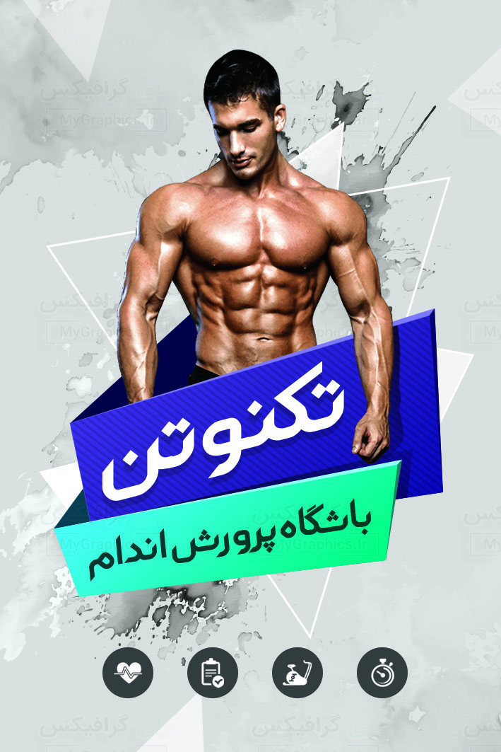 فایل PSD لایه باز کارت ویزیت عمودی باشگاه بدنسازی فایل PSD لایه باز کارت ویزیت عمودی باشگاه بدنسازی