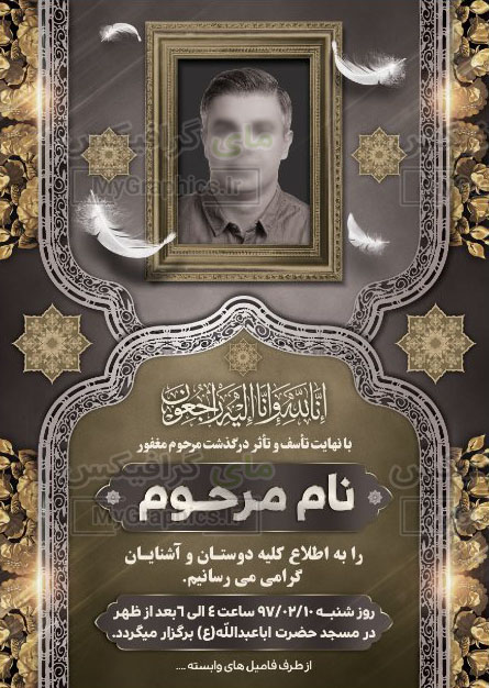 طرح لایه باز اعلامیه ترحیم کد 497 طرح لایه باز اعلامیه ترحیم کد 497