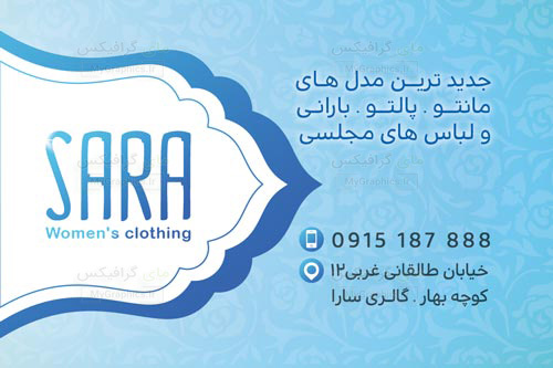 pooshak-970202-MyGraphics.ir دانلود لایه باز PSD کارت ویزیت پوشاک بانوان