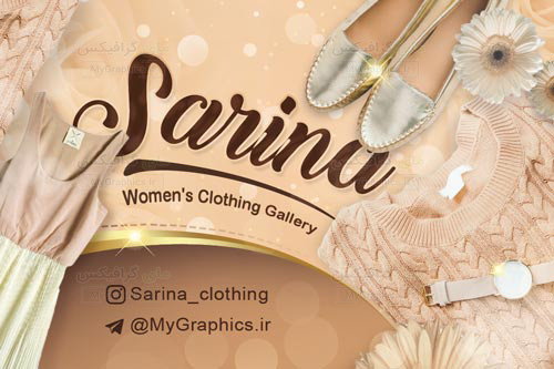 pooshak-97106MyGraphics.ir فایل لایه باز کارت ویزیت پوشاک زنانه