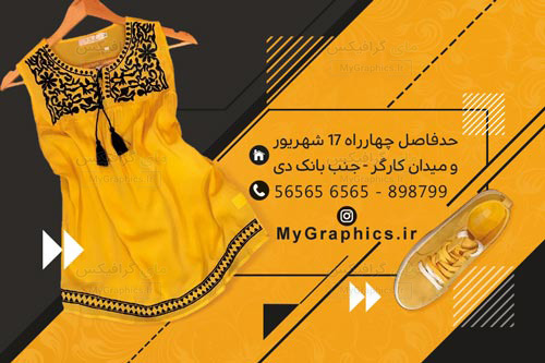 pooshak-banovan-980710-MyGraphics.ir لایه باز PSD کارت ویزیت پوشاک بانوان