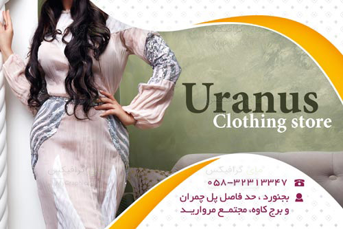 pooshak951026-MyGraphics.ir. لایه باز PSD کارت ویزیت پوشاک بانوان