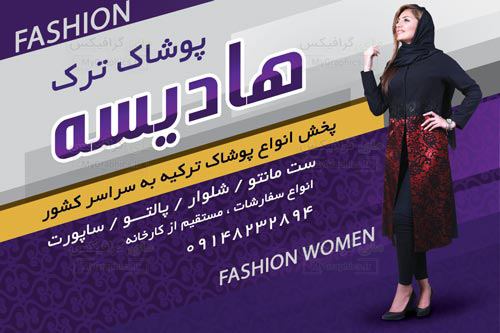 pooshak951028MyGraphics.irjpg فایل لایه باز PSD کارت ویزیت پوشاک دخترانه