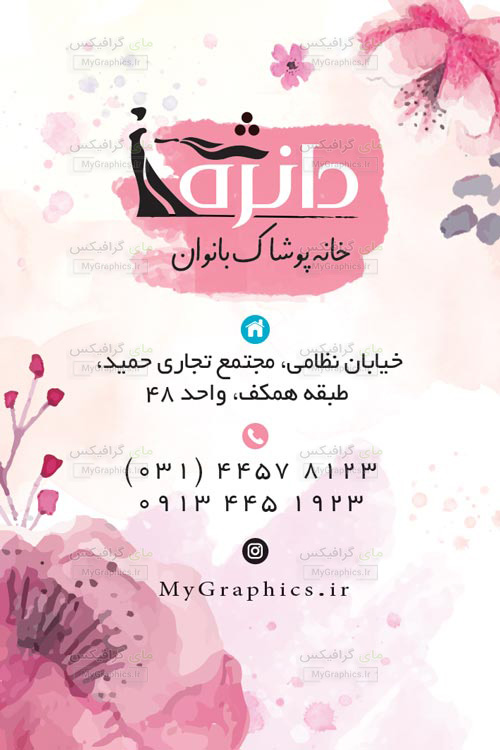 women's-gallery--980319-MyGraphics.ir دانلود فایل لایه باز کارت ویزیت پوشاک زنانه
