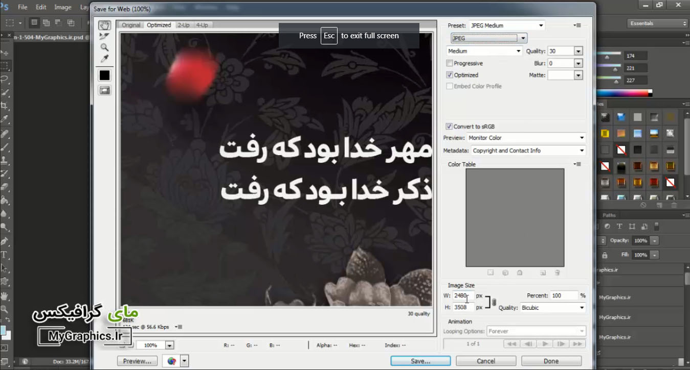 تعیین کیفیت خروجی تصویر