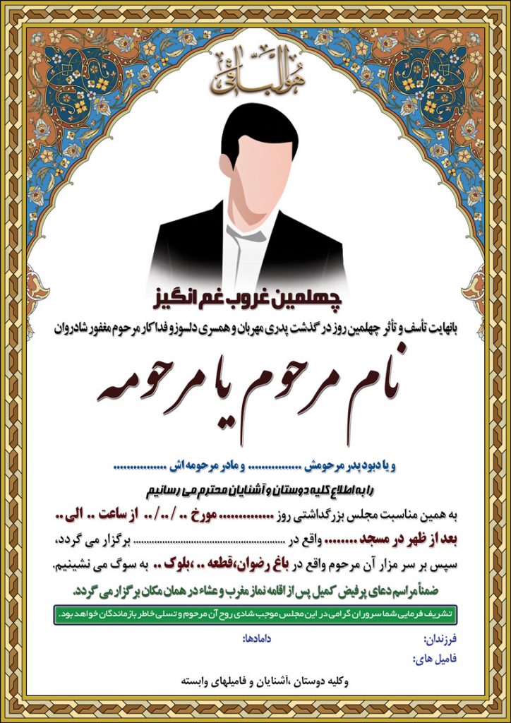 اعلامیه ترحیم