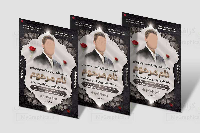 اعلامیه ترحیم چیست ؟ بخش های مختلف آگهی فوت و مجلس ختم
