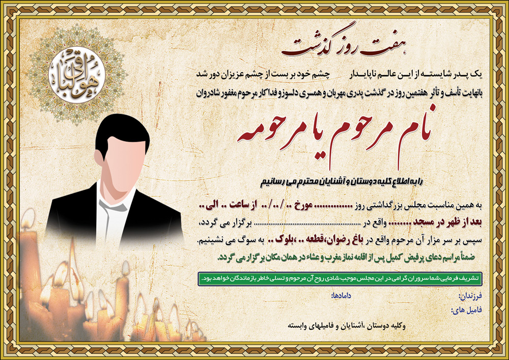 بخش های مختلف اعلامیه ترحیم