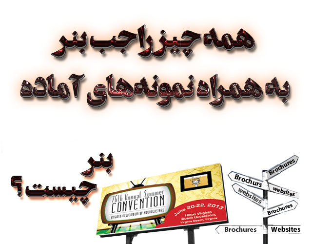 بنر چیست ؟