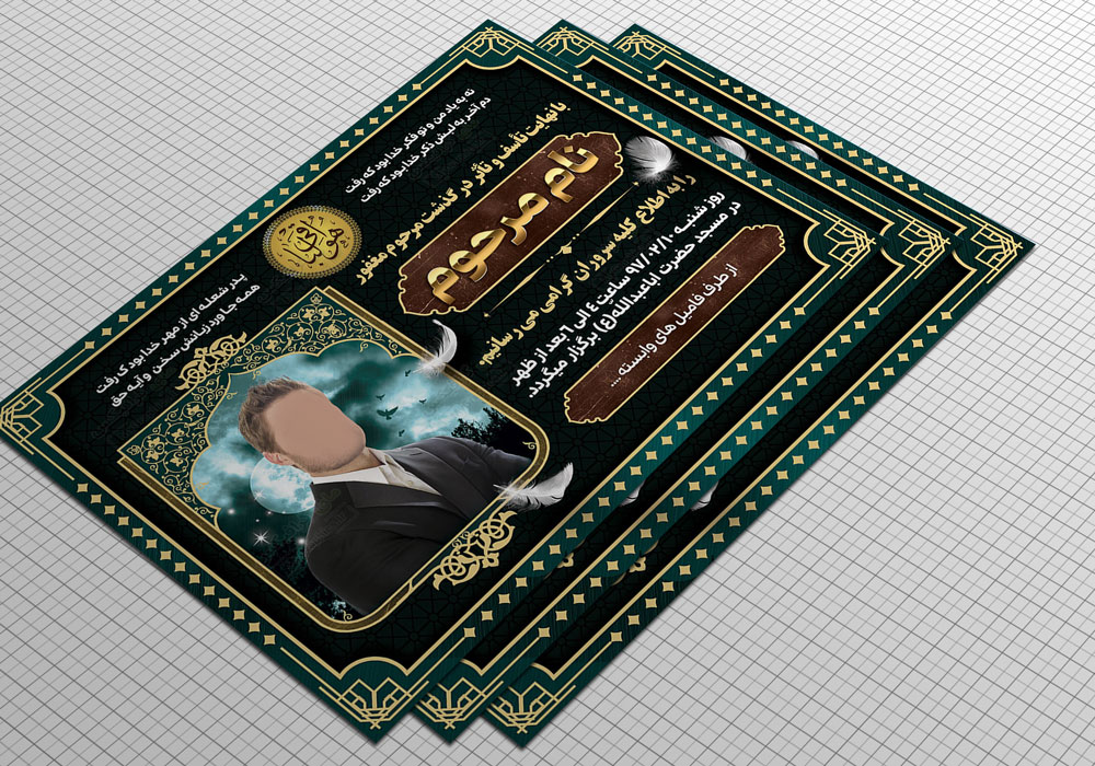 طرح لایه باز تراکت اعلامیه ترحیم طرح لایه باز تراکت اعلامیه ترحیم