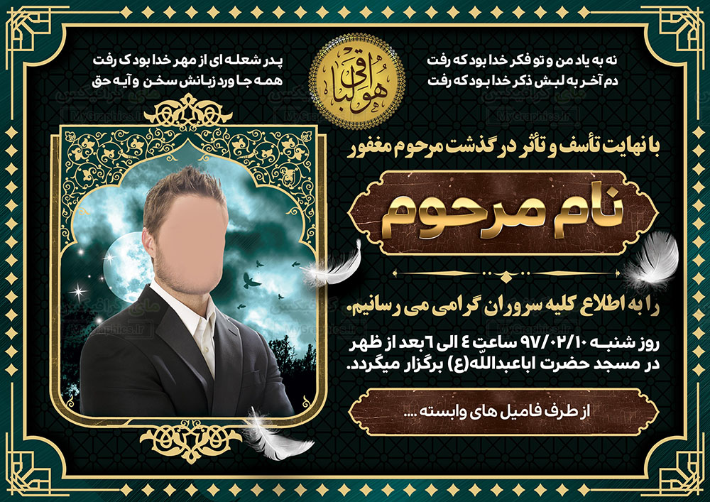 طرح لایه باز تراکت اعلامیه ترحیم طرح لایه باز تراکت اعلامیه ترحیم