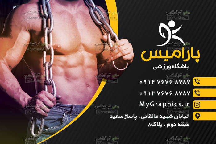 badansazi--2--970427-MyGraphics لایه باز PSD کارت ویزیت باشگاه بدن سازی و پرورش اندارم خاص و زیبا