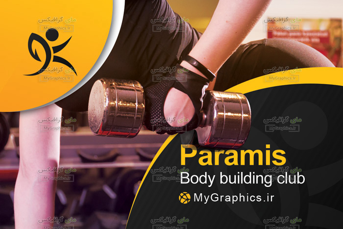 badansazi-2--970427-MyGraphics لایه باز PSD کارت ویزیت باشگاه بدن سازی و پرورش اندارم خاص و زیبا