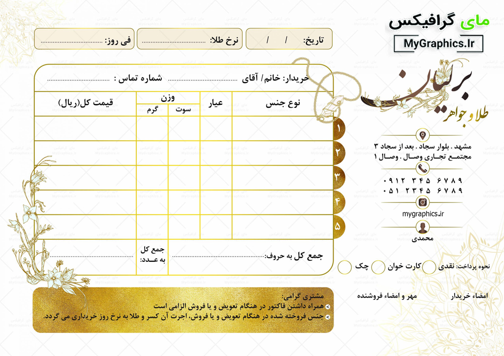 دانلود فایل PSD لایه باز فاکتور طلا فروشی