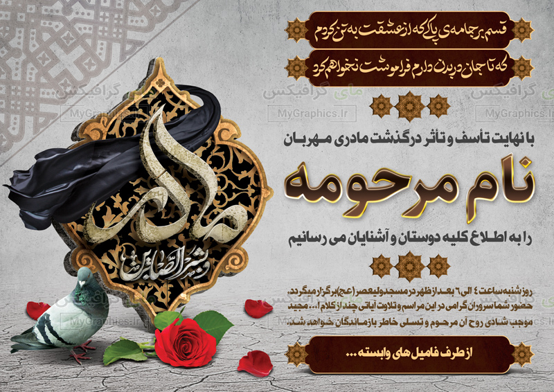 طرح لایه باز اعلامیه ترحیم مادر طرح لایه باز اعلامیه ترحیم مادر