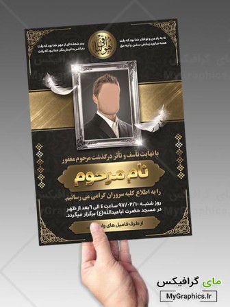 طرح لایه باز اعلامیه فوت طرح لایه باز اعلامیه فوت