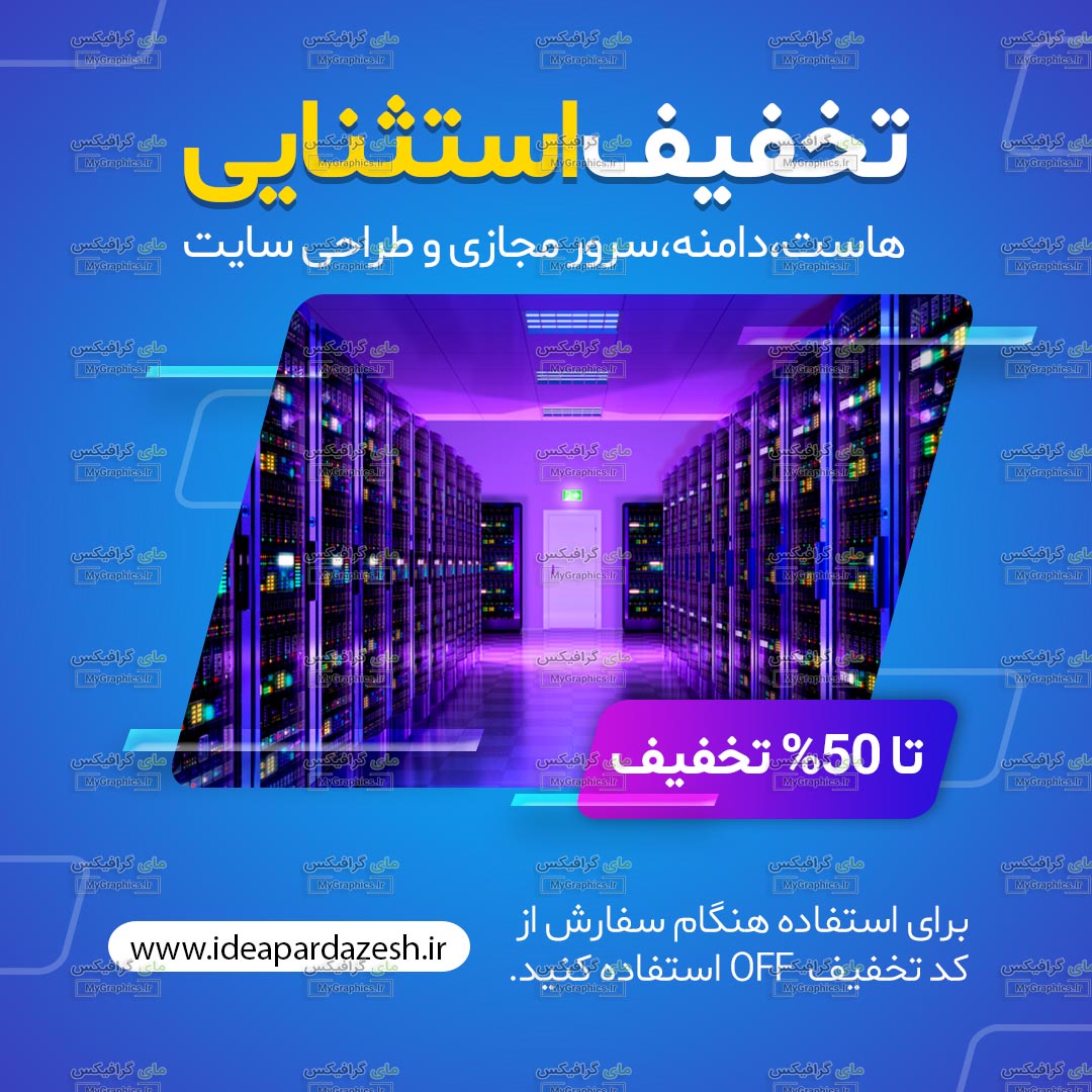 طرح لایه باز بنر اینستاگرام هاستینگ