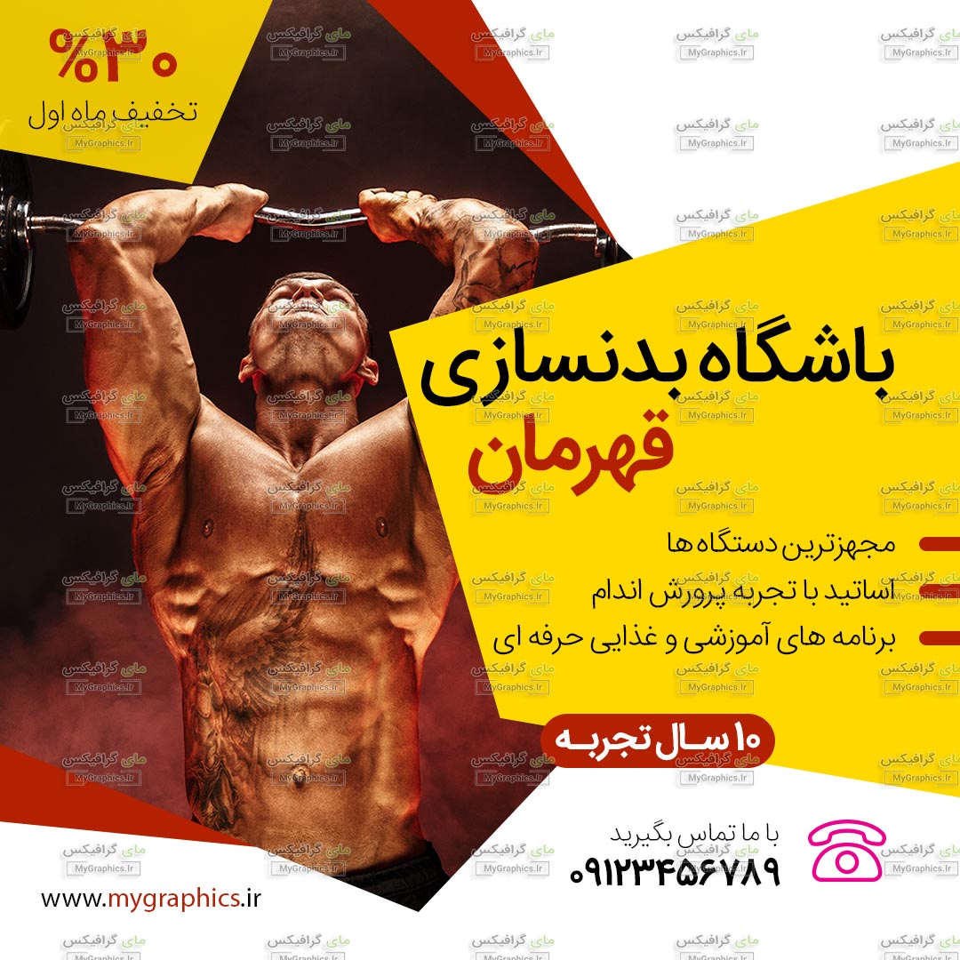 طرح لایه باز پست اینستاگرام برای باشگاه پرورش اندام