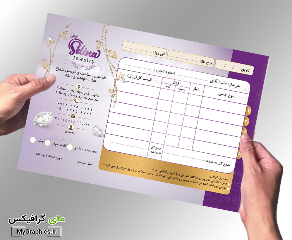 نمونه فاکتور طلا فروشی لایه باز نمونه فاکتور طلا فروشی لایه باز