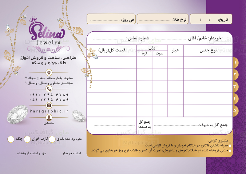 نمونه فاکتور طلا فروشی لایه باز نمونه فاکتور طلا فروشی لایه باز