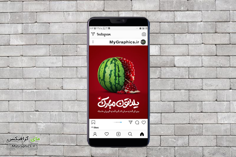 طرح لایه باز پست اینستاگرام برای تبریک یلدا طرح لایه باز پست اینستاگرام برای تبریک یلدا