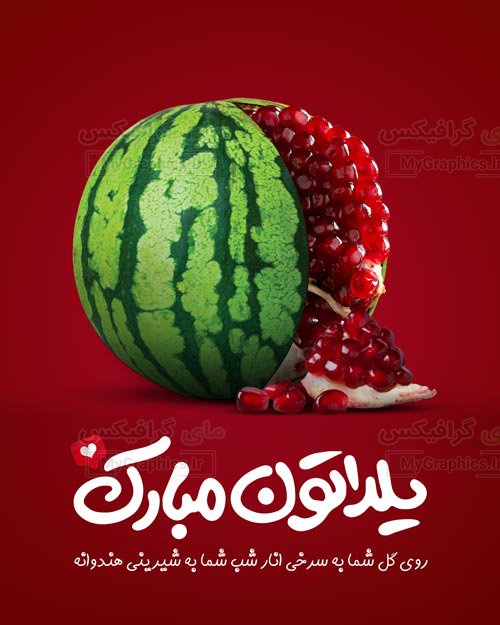 بنر پست اینستاگرام برای تبریک شب یلدا لایه باز بنر پست اینستاگرام برای تبریک شب یلدا لایه باز