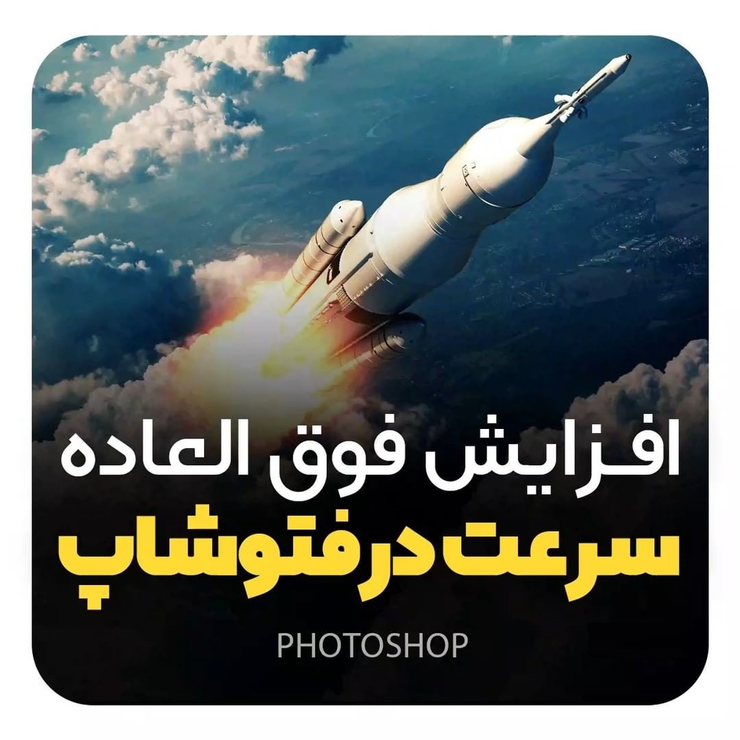 آموزش اکشن در فتوشاپ و افزایش سرعت در طراحی