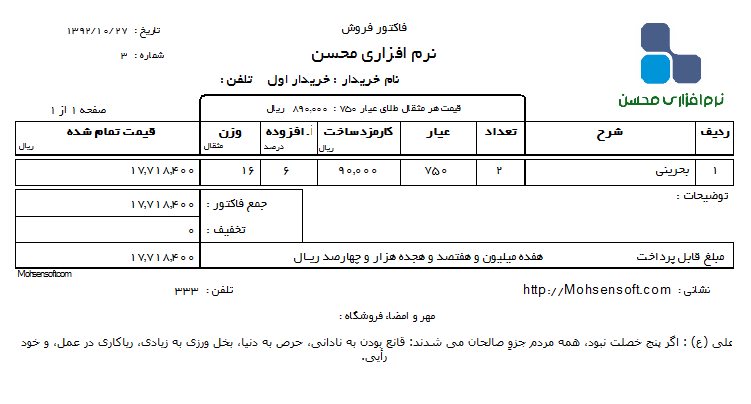 تصویر نمونه فاکتور طلافروشی چاپ شده